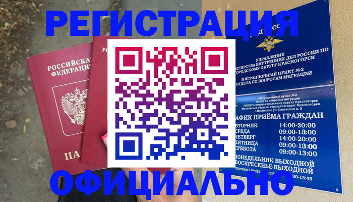 временная регистрация гарантия в Питкяранте
